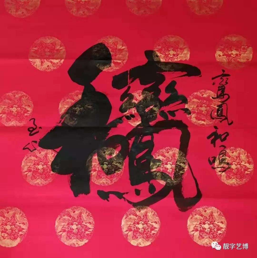 许国民书法