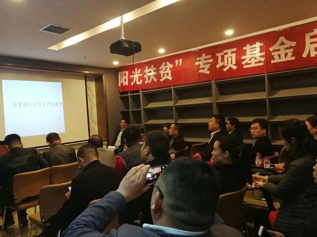 中原社会工作发展基金会“阳光扶贫”公益项目正式启动